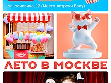 Приглашаем на цирковое шоу, превращающее всю площадку в настоящий праздник!