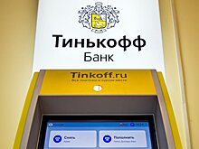 "Тинькофф" выпустил первый отечественный банкомат