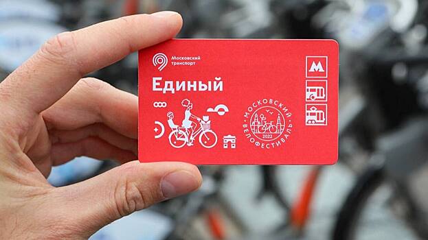 Тематические билеты появились в столичном метро в преддверии велофестивалей