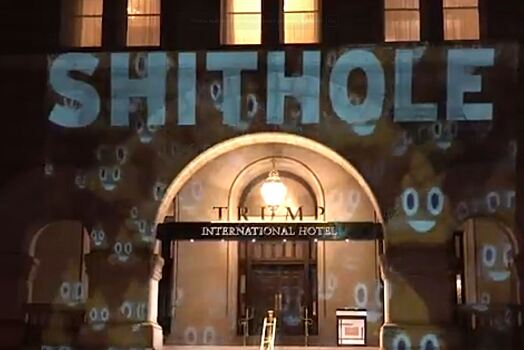 Голограмма Shithole облепила фасад Трамп‐отеля в Вашингтоне