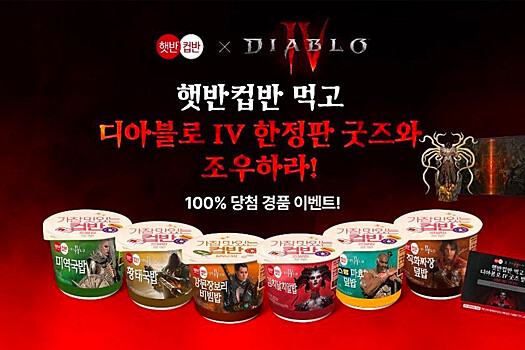 Выпущен фастфуд со «вкусами» игры Diablo IV