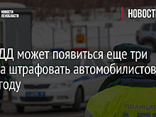 У ГИБДД может появиться еще три повода штрафовать автомобилистов в 2022 году