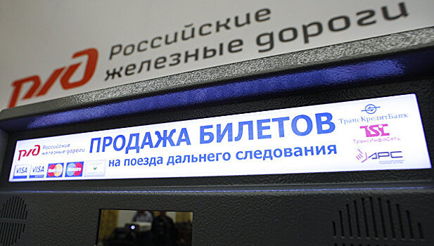 В РЖД предложили скидки на билеты ко Дню России