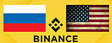 Минюст США проверяет Binance из-за возможного нарушения санкций против России