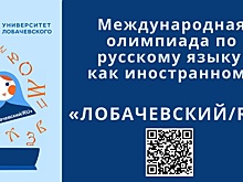 Представители более 70 стран приняли участие в Международной олимпиаде по русскому языку