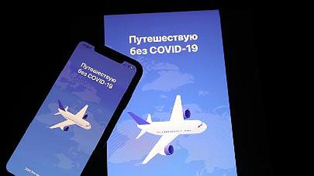 Приложение «Путешествую без COVID-19» стало доступно в Казахстане