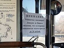 В Оренбурге вновь появилась информация о подорожании проезда - СМИ