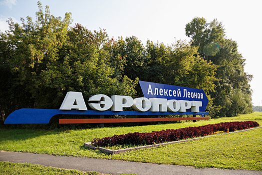 Владелец кемеровского аэропорта попал под санкции ЕС