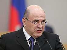 Мишустин рассказал о перезапуске экономического роста