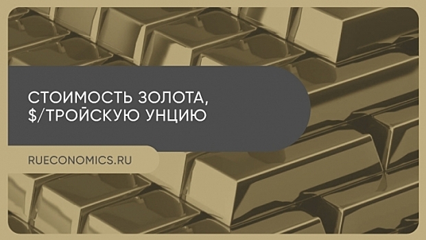 Инфляционные риски в экономике США поддерживают стоимость золота