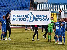 «Динамо-Владивосток» – ориентир приморского спорта