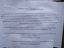 Управляющая компания выиграла конкурс по отбору за два дня до его начала в Выборге