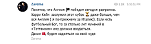 Салихова считает сборную Англии фаворитом в полуфинальном матче Евро-2020 с Данией