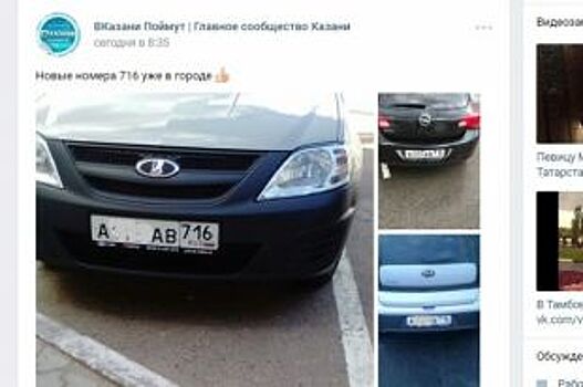 В Казани с 11 июля начали выдавать автомобильные госномера с цифрами «716»