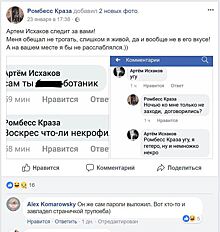 В Facebook «ожил» аккаунт студента-убийцы Артема Исхакова