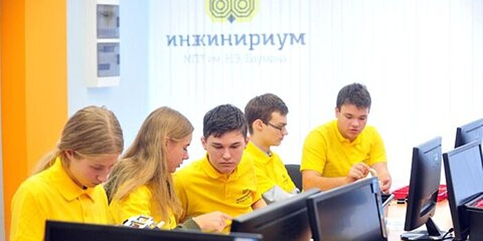 Детский технопарк "Инжинириум" организует бесплатные интенсивы для 7-11 классов