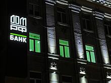 Банк «Дом.рф» хочет начать оказывать брокерские услуги