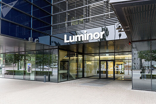 Американцам разрешили купить банк Luminor