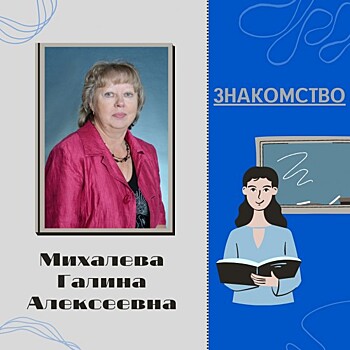 В школе №554 опубликовали пост-знакомство с учителем