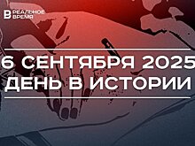 День в истории 6 сентября: подписали конвенцию об авторском праве, Ленинград назвали Санкт-Петербургом