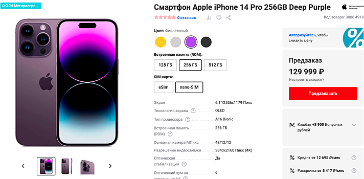 В М.Видео начались продажи iPhone 14. Цены