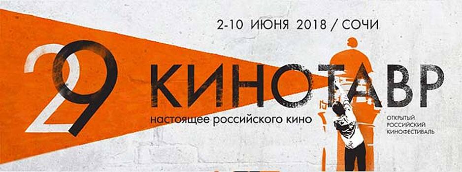 ДНЕВНИК КИНОТАВРА – 2018. ДЕНЬ 1-2