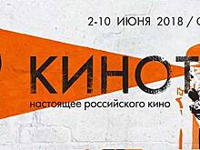 ДНЕВНИК КИНОТАВРА – 2018. ДЕНЬ 1-2
