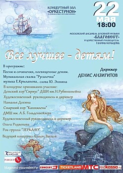 "Благовест" - детям: хоровая юность России