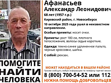 В Новосибирске без вести пропал пенсионер Афанасьев