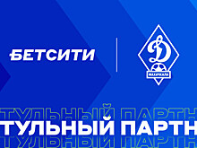 БЕТСИТИ — титульный партнер махачкалинского «Динамо»
