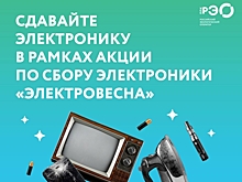 Читинцев приглашают принять участие в акции «ЭлектроВесна»