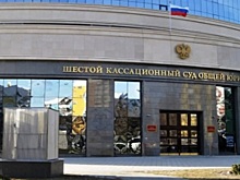 Действия председателя Шестого кассационного суда в Самаре Генпрокуратура проверит на коррупцию