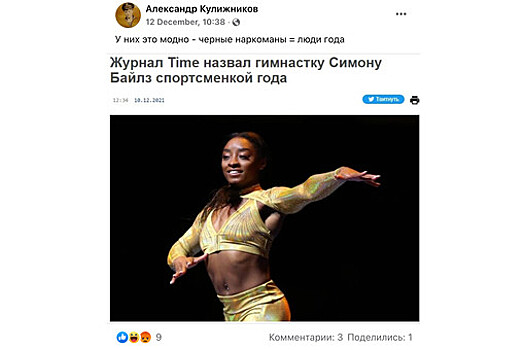 Отец российского чемпиона назвал американскую гимнастку наркоманкой