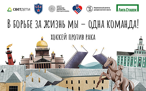 Хоккей против рака – 3 и 16 февраля в Ледовом