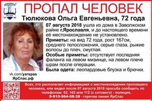 В Ярославле пропала 72-летняя женщина