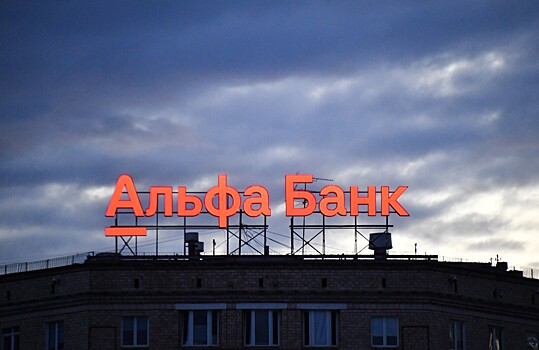 Альфа-банк и МТС банк попали под новые санкции