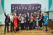 Новосибирский "Парадиз" отметил лучшие спектакли