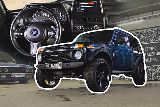 Не показывайте немцам: снаружи Нива, внутри BMW!