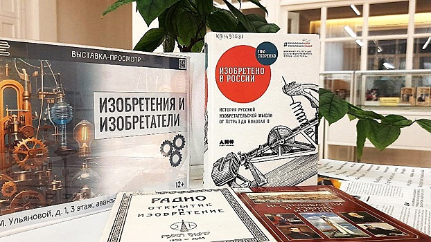 Выставка, посвящённая науке, открылась в Вологодской областной библиотеке