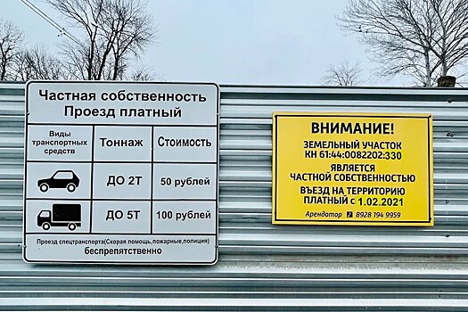 Частная автодорога в Ростове станет бесплатной на 30 дней раньше срока