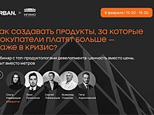 Как создавать продукты, за которые покупатели платят больше даже в кризис