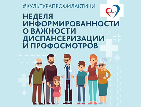 Земляков приглашают на диспансеризацию