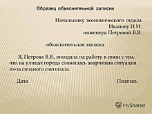 Объяснительная как защита