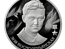 Зоя Космодемьянская на 2 рублях