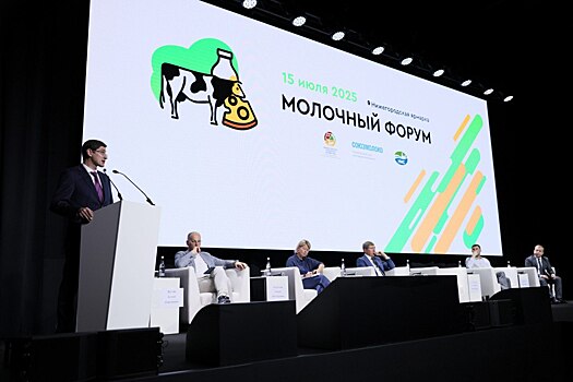 Межрегиональный молочный форум в Нижнем Новгороде собрал более 250 участников