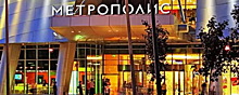 Армянский Balchug Capital выкупил у американских инвесторов московский ТЦ «Метрополис»