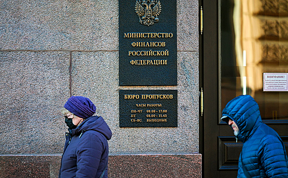 Минфин заявил о рисках ареста российских активов за рубежом