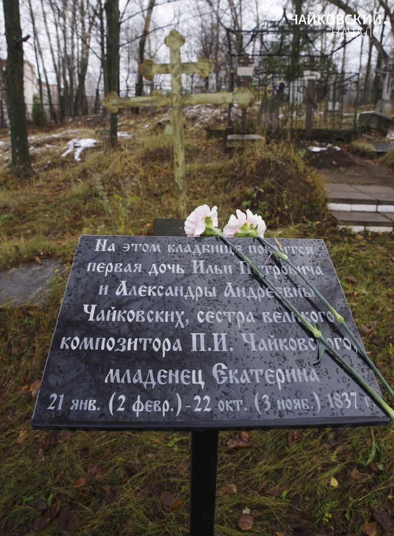 В Воткинске открыли мемориальную доску в память о старшей сестре Петра Чайковского