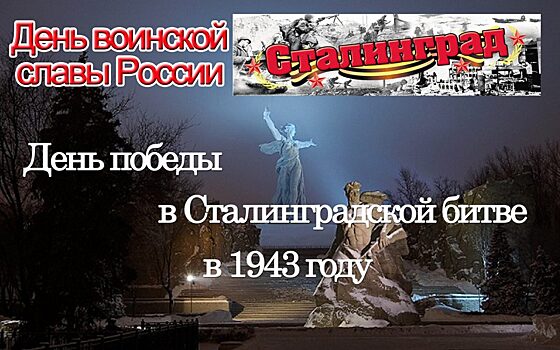 Этот день в календаре. 2 февраля