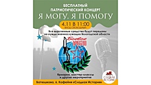 Благотворительный концерт в поддержку российских военнослужащих организуют в Вологде